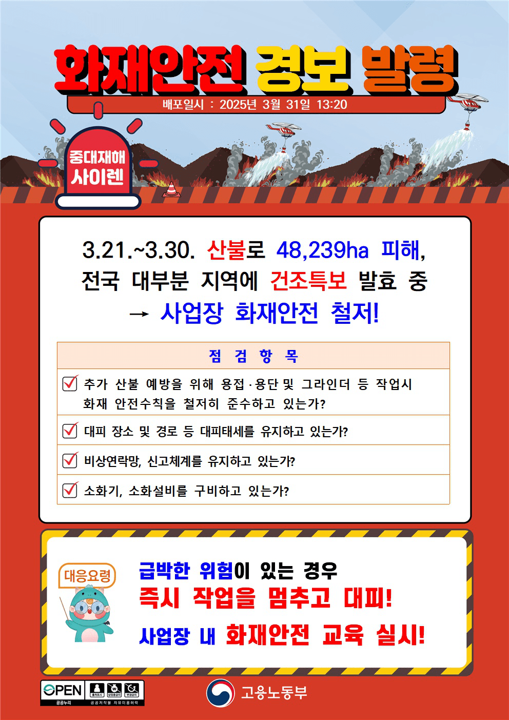 대규모 화재