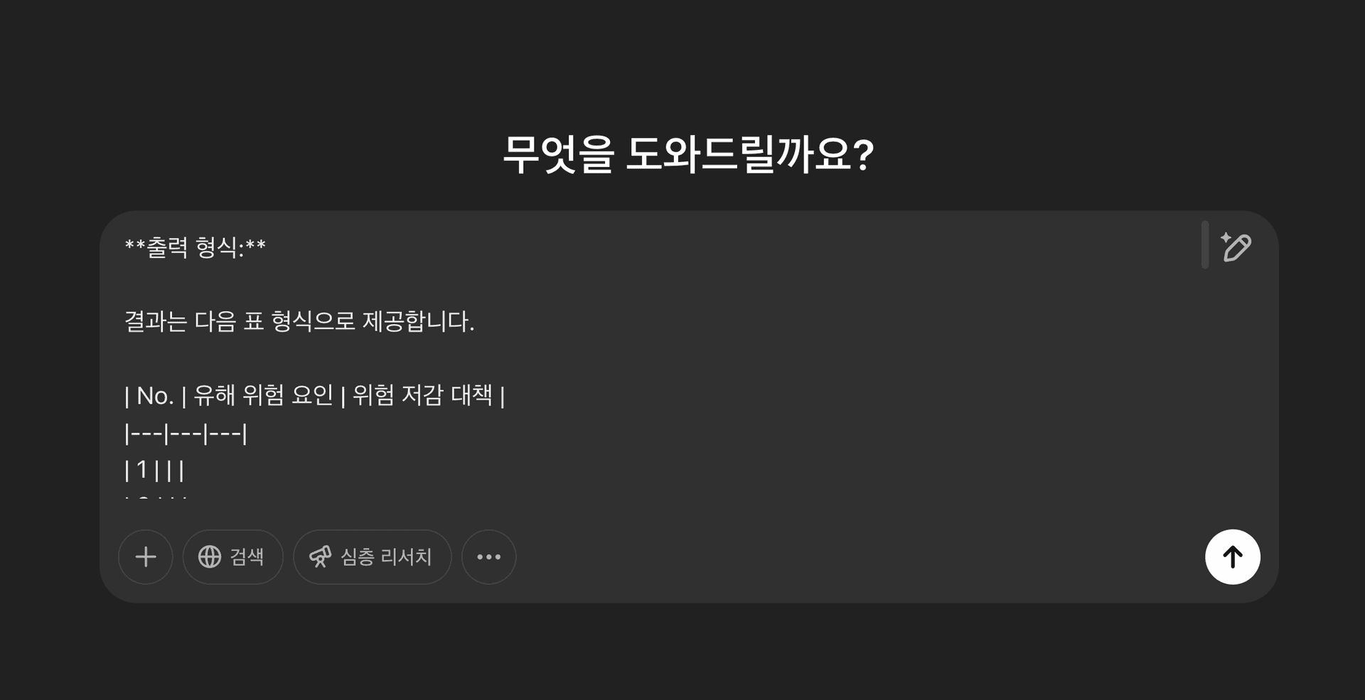GPT 위험성평가